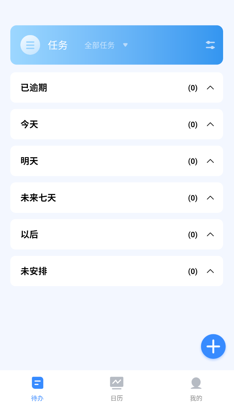 嘀嗒清单