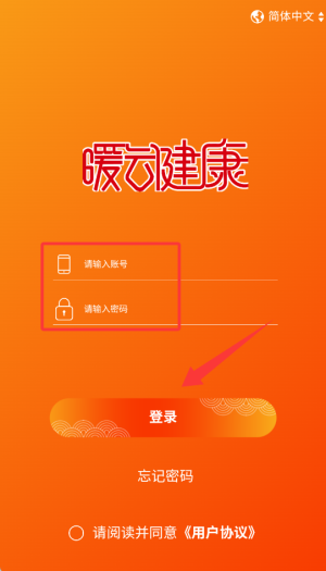 暖云健康