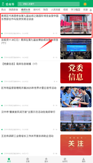 爱南郑安卓版