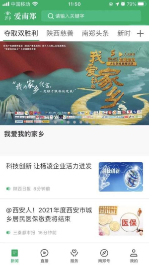 爱南郑安卓版