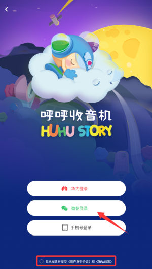 呼呼收音机