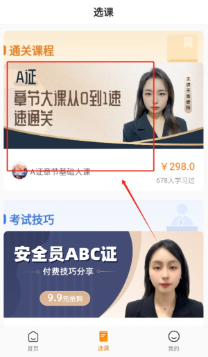 安全员考试优题库