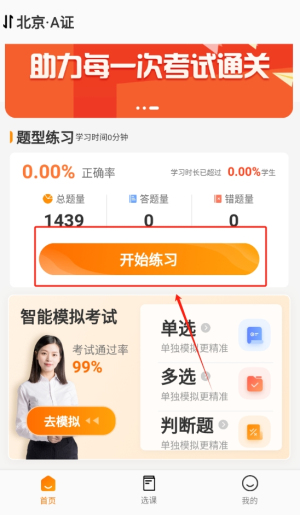 安全员考试优题库