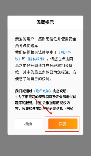 安全员考试优题库