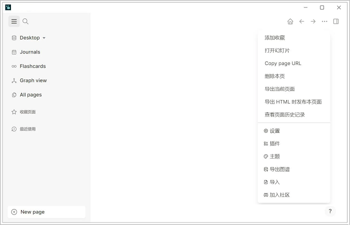 logseq电脑版截图2