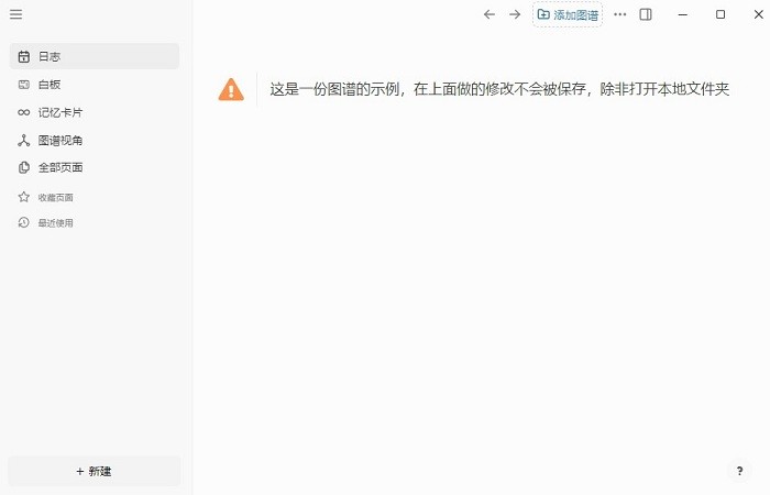 logseq电脑版截图0