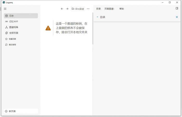 logseq电脑版截图3