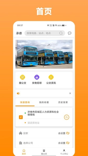 热河公交行