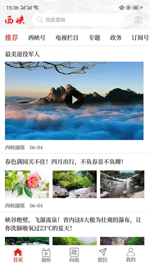 云上西峡