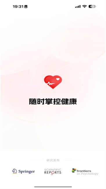 健康追踪仪免费版截图2