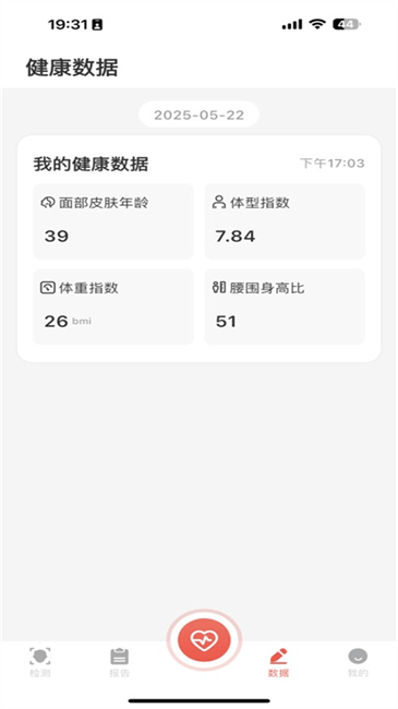 健康追踪仪免费版截图0