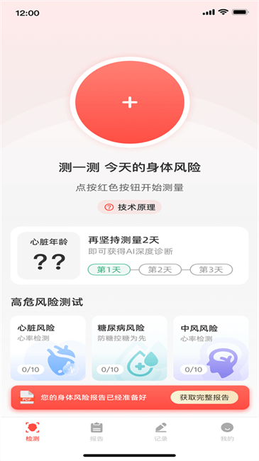 手机健康追踪仪