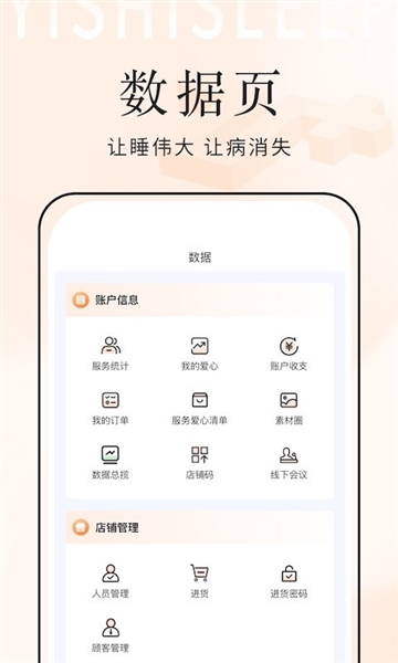 乙十睡眠管家安卓版截图2