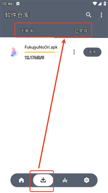 软仓使用教程