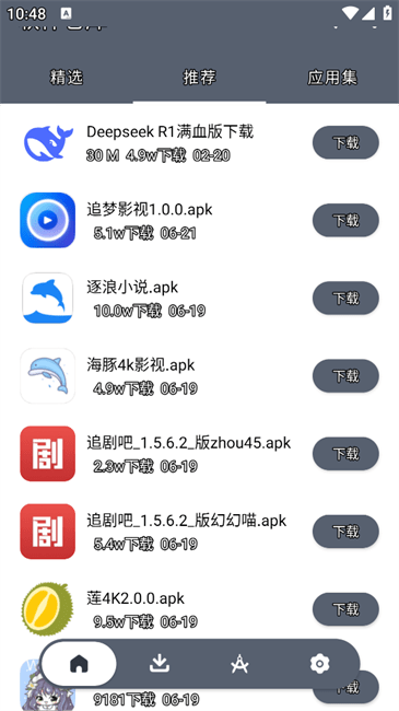 软仓软件免费版截图0