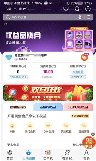 中国移动广东软件截图2