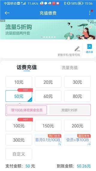 中国移动广东截图2