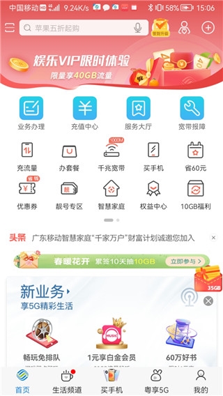 中国移动广东截图3