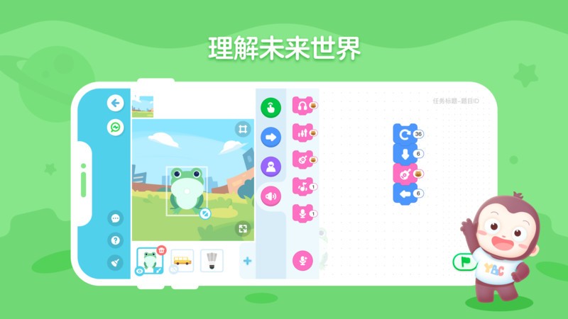 猿编程创造营软件截图3