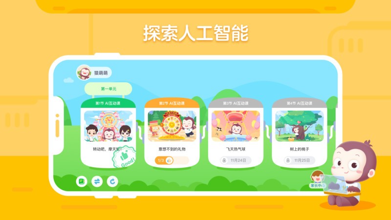 猿编程创造营手机版
