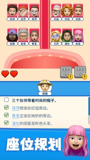别抢我的座游戏截图2