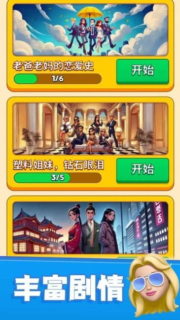 别抢我的座游戏截图1