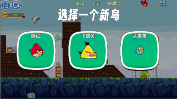 我的鸟无双版图片4