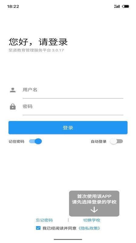至道教育管理服务平台手机版截图0