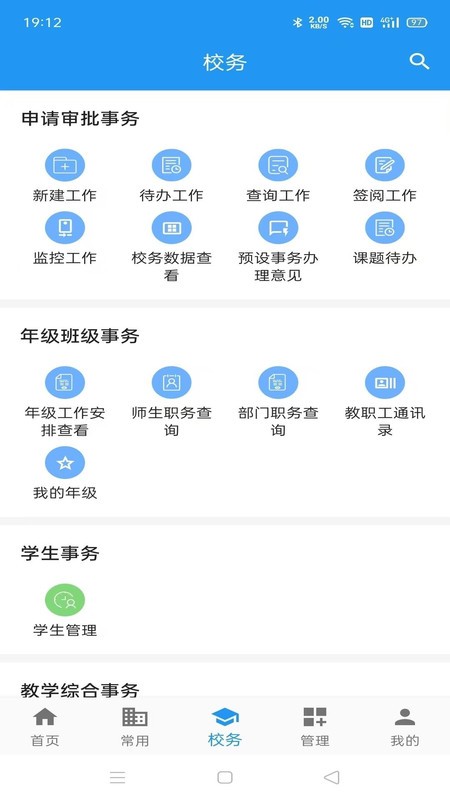 至道教育管理服务平台软件