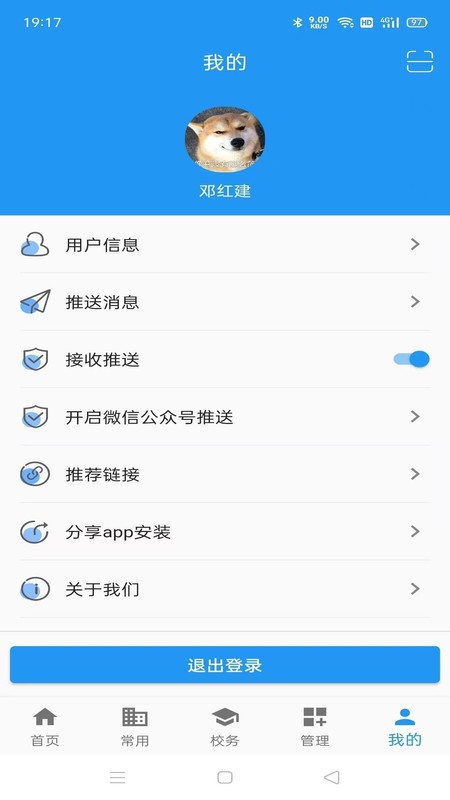 至道教育管理服务平台手机版截图3
