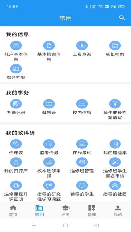 至道教育管理服务平台手机版截图2