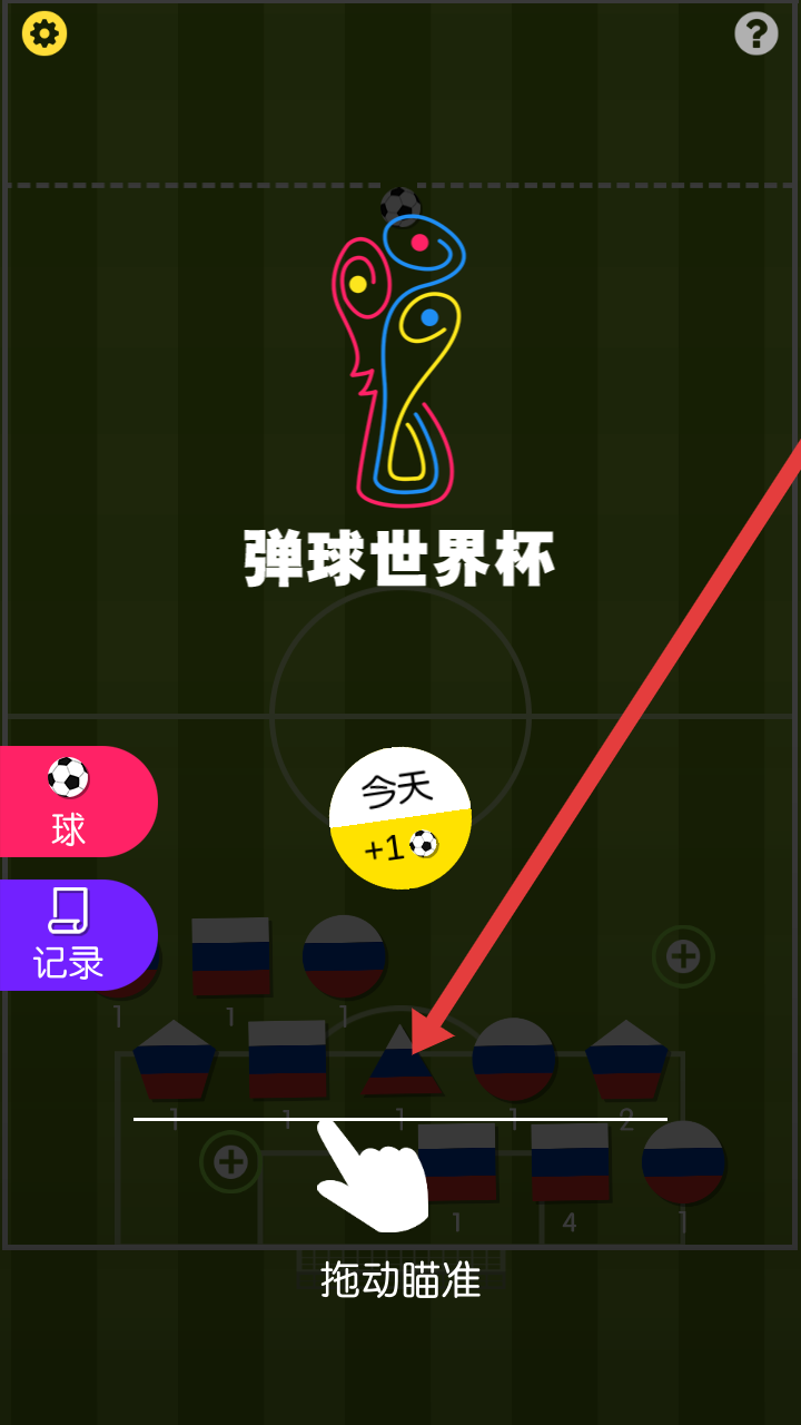 弹球世界杯