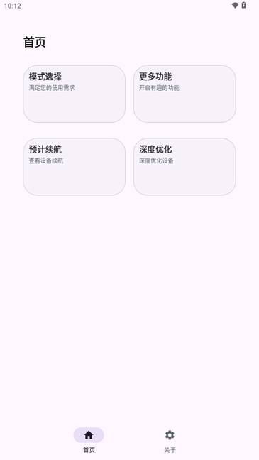 kbattery手机版截图3