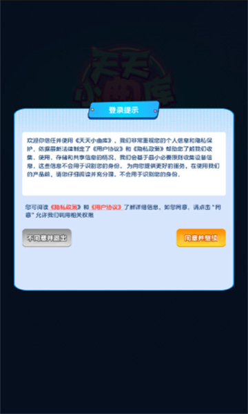 天天小曲库截图0