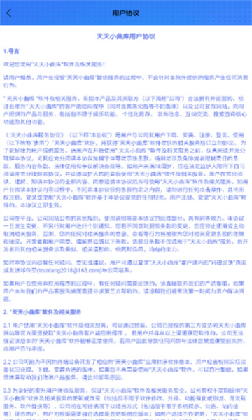 天天小曲库截图2