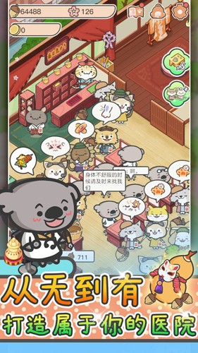动物医院截图1