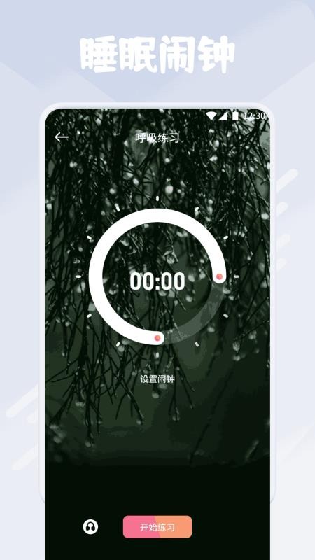 蜜夜沉眠安卓版截图0