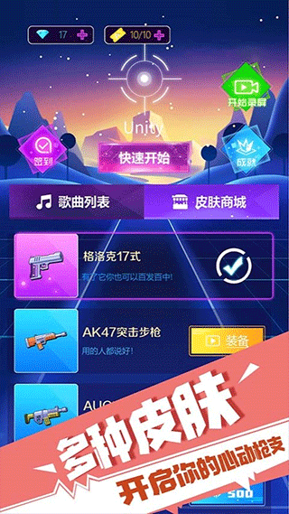 子弹节奏最新版截图4