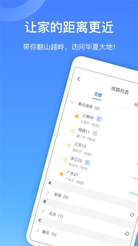 爱加速免费版截图3