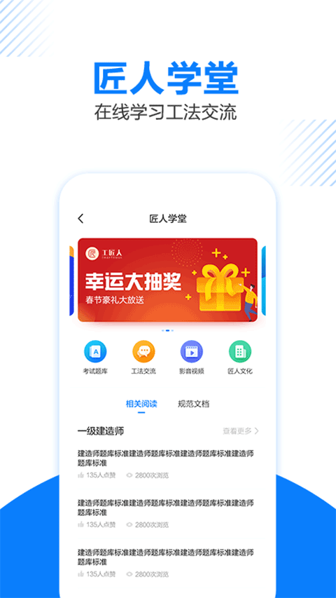 工匠人截图4