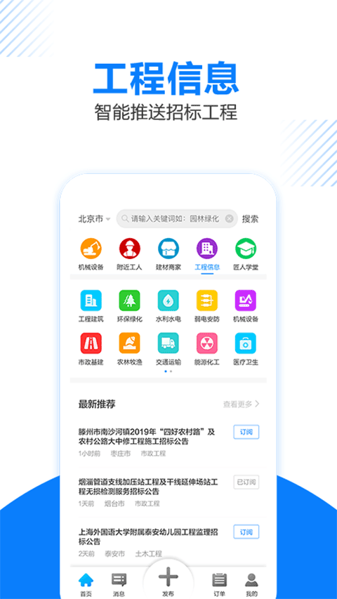 工匠人截图3