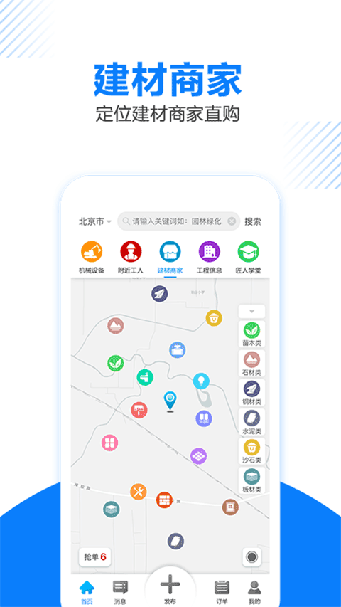 工匠人截图2
