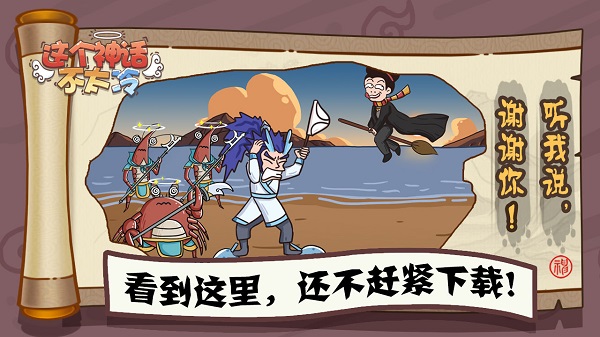 这个神话不太冷最新版截图4