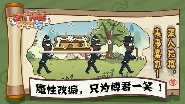 这个神话不太冷最新版截图2