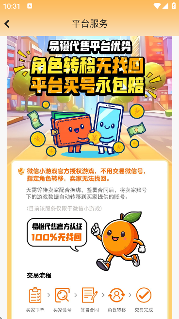 易橙代售截图1