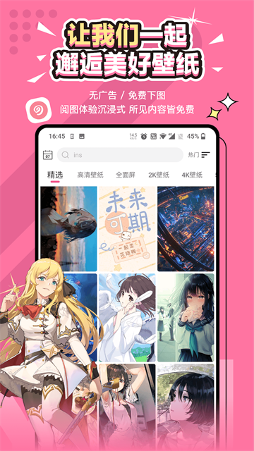 元气壁纸手机版截图1