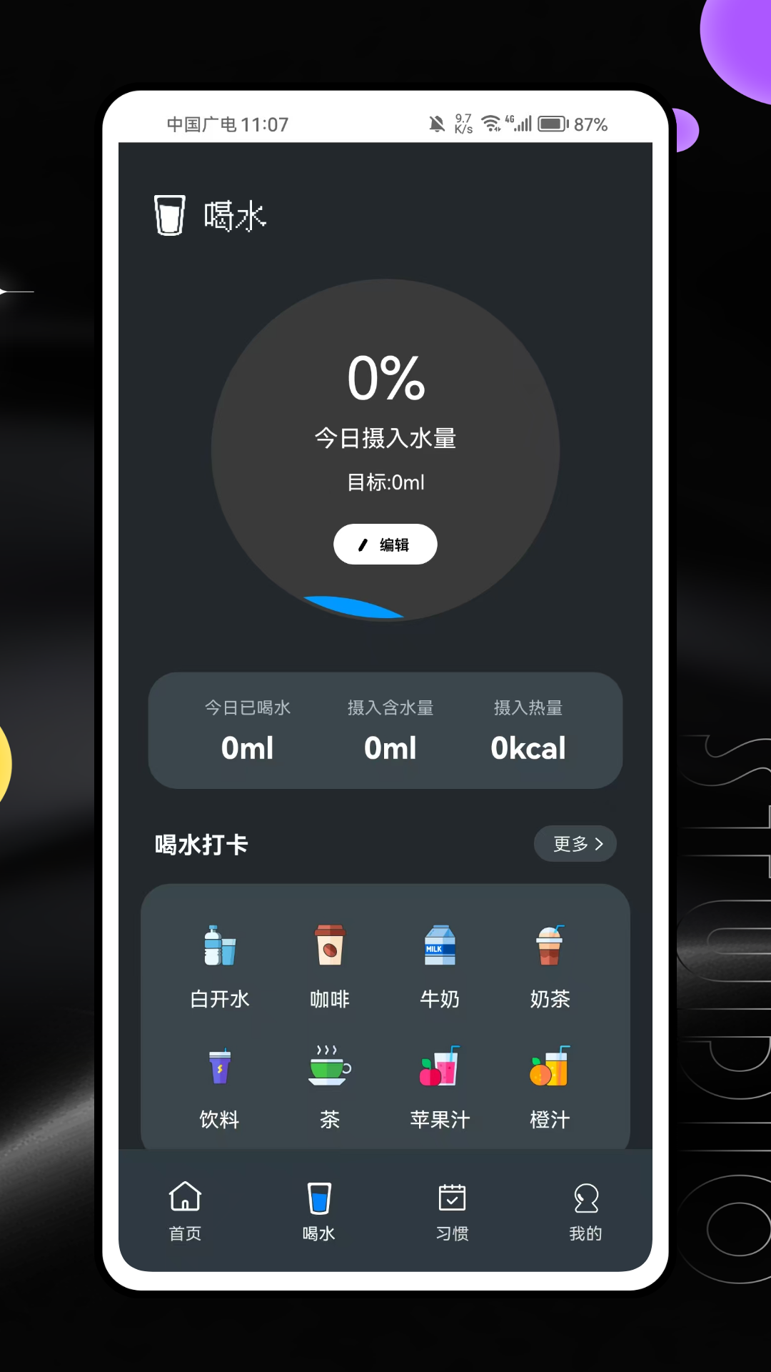 FocusRuler专注截图3