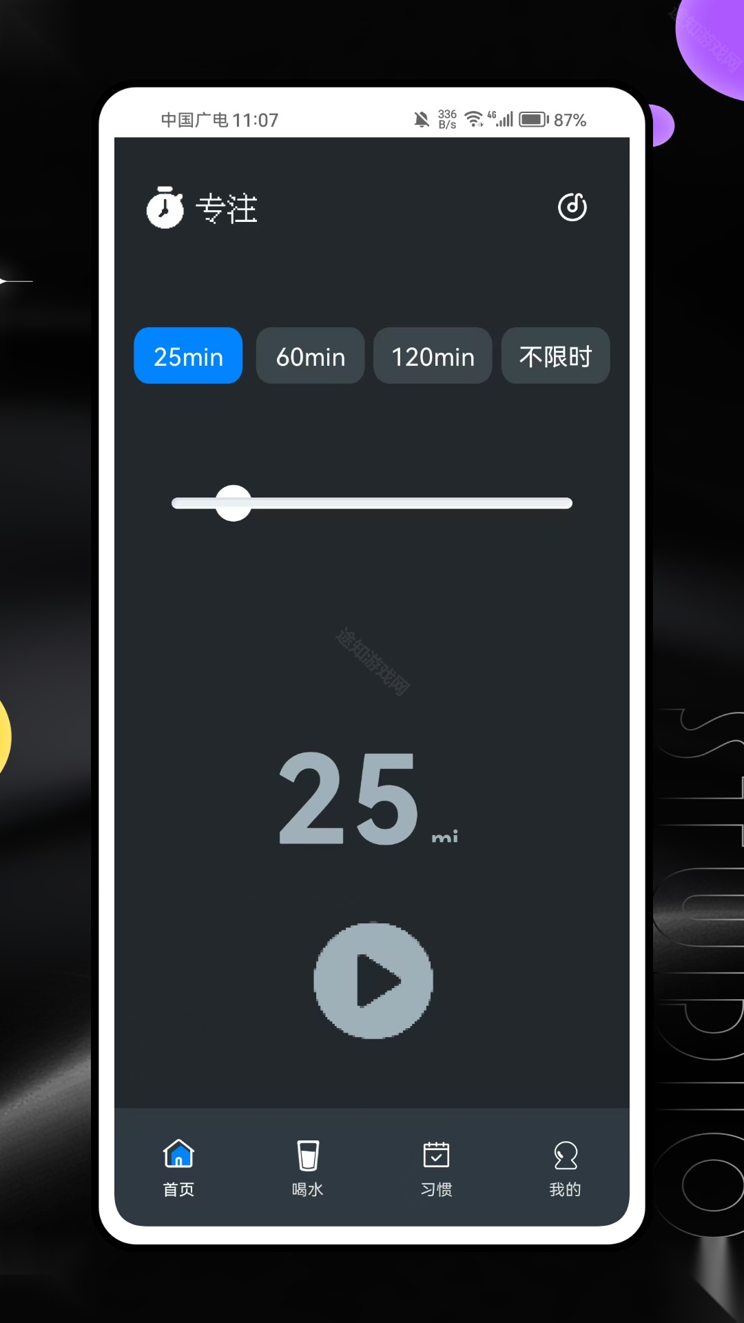 FocusRuler专注
