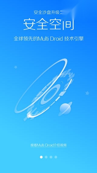 lbe安全大师截图2