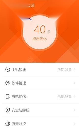 lbe安全大师